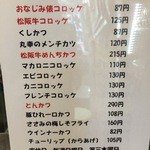 丸幸精肉店 - 揚げ物はリーズナブル