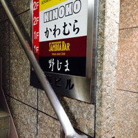 野じま - 