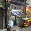 居酒屋正ちゃん - 