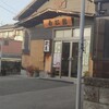 若松園 - 
