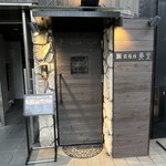 鉄板焼 美安 - 