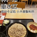 信州そば処 小木曽製粉所 - 料理写真: