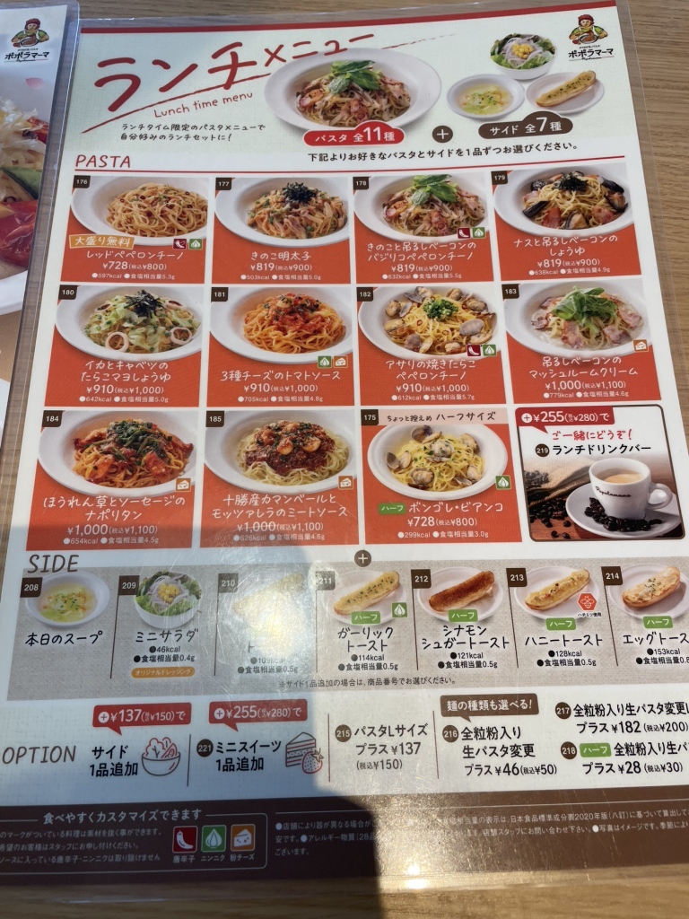 ポポラマーマ 保谷 店