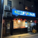 輕鬆的大眾居酒屋Ajihē - 
