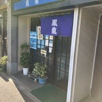 北京飯店 鳳龍 - 