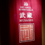 Sukai Guriru Buffe Musashi - スカイグリルブッフェ＆バー武藏 入り口