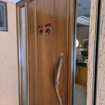 レストラン矢野 - 