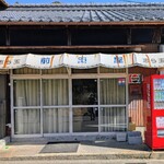志ら玉屋 - 前田屋(坂下宿) 店構え