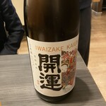 燗八 寛 - 