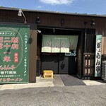 ぎょらん亭 - 