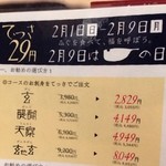 玄品 浅草 ふぐ・うなぎ・かに料理 - てっさ２９円のポスター見て 予約しました(^O^)／