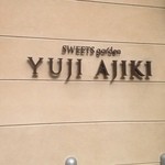 スイーツガーデン ユウジアジキ - 