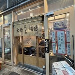 酒場はじめ - 