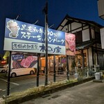木こり家 - 