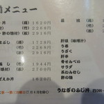 うなぎのふじ井 - 