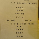 うなぎのふじ井 - 