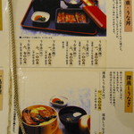 うなぎのふじ井 - 