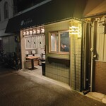 やきとり なるかみ - 