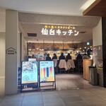 仙台廚房 - 