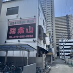 総本山 - 