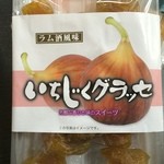 有限会社 マルショウ食品 - 料理写真:これ、美味しいいちじくグラッセ。