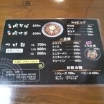 幸めん - メニュー。