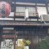 とんかつ一番 - 