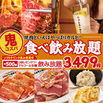 0秒レモンサワー 仙台ホルモン焼肉酒場 ときわ亭 - 料理写真:全45品【仙台流ときわ亭カルビ食べ放題＆飲み放題コース】鬼コスパ！90分3,499円(税込3,849円)