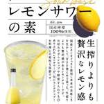安兵衛 - 極上レモンサワー