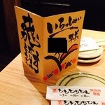 新宿っ子居酒屋 とととりとん - 予約したからか、手書きの予約札くれたw