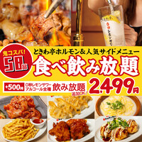 0秒レモンサワー 仙台ホルモン焼肉酒場 ときわ亭 池袋東口店のご予約