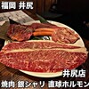 焼肉 銀しゃり 直球ホルモン - 