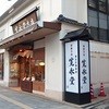 寛永堂 目白本店