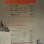 ダイニングバー和 - 定番ランチメニュー（毎回あるメニューだけど、できない日は付箋＆線引き）