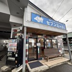 たんじろう - すぐお隣はお肉屋さん