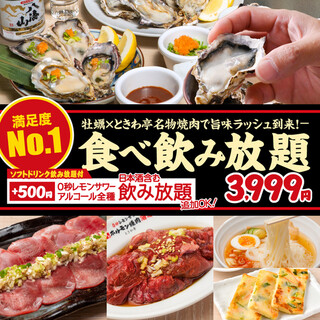 鬼コスパ！【牡蠣･焼肉･ホルモン食べ放題＆飲み放題】