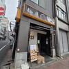 麺屋33 - 