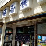 角屋食堂 - 