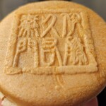 伊藤久右衛門 - 料理写真: