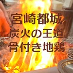 丸万焼鳥 - 炭をかける！炭香る鶏焼き