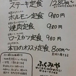 ふくみや - PM6時〜8時半の夜の定食メニュー。
