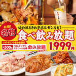 0秒レモンサワー 仙台ホルモン焼肉酒場 ときわ亭 - 料理写真:★名物★全21品【仙台流 ときわ亭ホルモン食べ放題&飲み放題コース】90分1,999円(税込2,199円)/日~木
