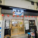 魚慶 - 