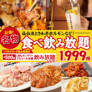0秒レモンサワー 仙台ホルモン焼肉酒場 ときわ亭_1