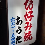 あらた - 