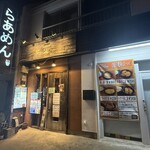らあめん 元 - 