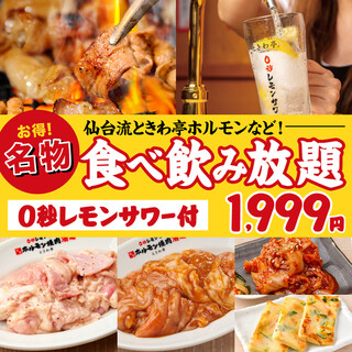 仙台牛たん食べ放題 焼肉ホルモン酒場 ときわ亭_1