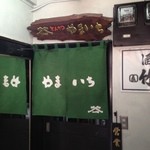 とんかつ やまいち - 開店と同時に暖簾がかかります