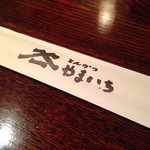 とんかつ やまいち - 