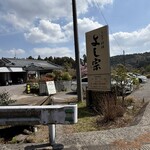 うなぎ料理 よし宗 - 